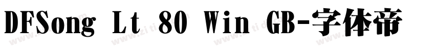 DFSong Lt 80 Win GB字体转换